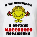 Оружие массового поражения