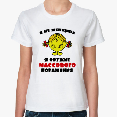 Классическая футболка Оружие массового поражения