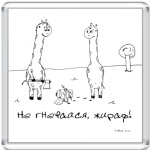  'Гнев'