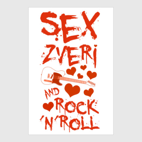 Постер Секс, Звери, Рок-Н-Ролл