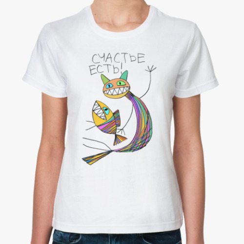 Классическая футболка Счастье есть!