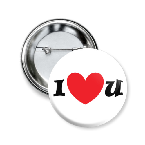 Значок 50мм 'I love/like you'