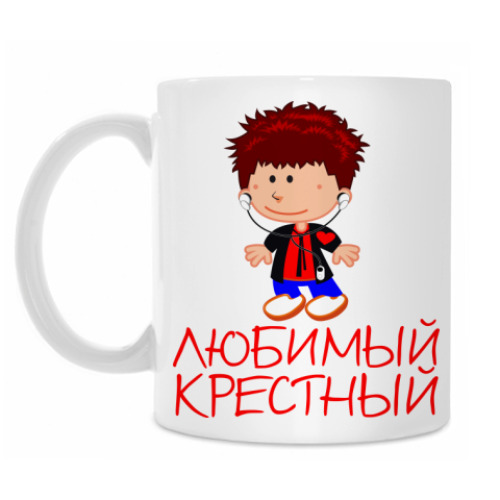 Кружка 'Любимый крестный'