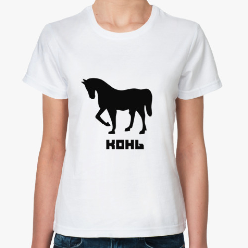Классическая футболка Конь