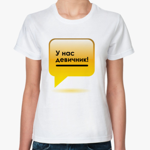 Классическая футболка Девичник