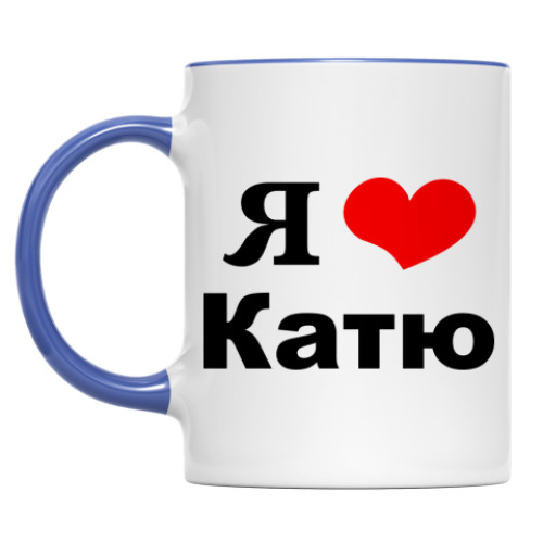 Кружка 'Я люблю Катю'