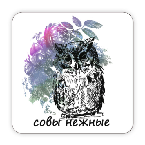 Костер (подставка под кружку) Совы Нежные