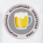 Ассоциация любителей пива