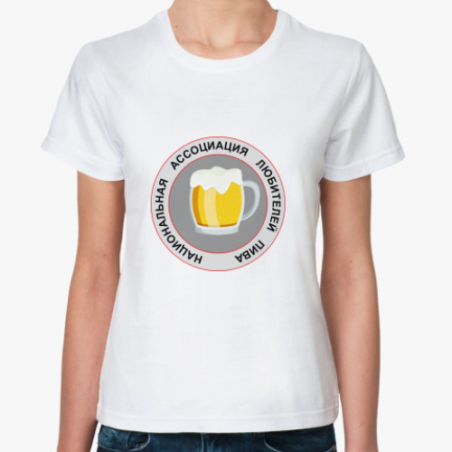 Классическая футболка Ассоциация любителей пива