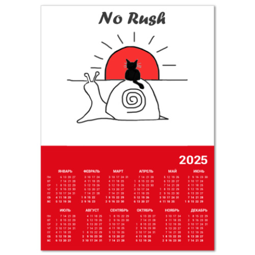 Календарь No rush
