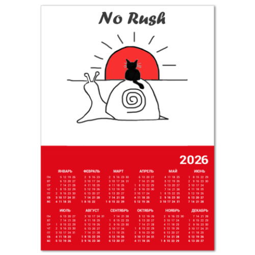 Календарь No rush