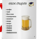 Кубок студента