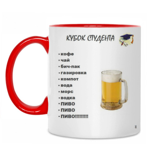 Кружка Кубок студента