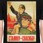 Советский Плакат (Иосиф Сталин)