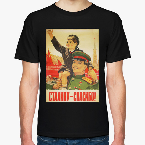Футболка Советский Плакат (Иосиф Сталин)