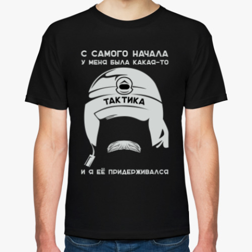 Футболка Тактика