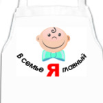 'Я главный'