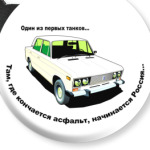 Жигули - шаха