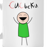 Цианид и счастье