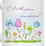 С 8 Марта!
