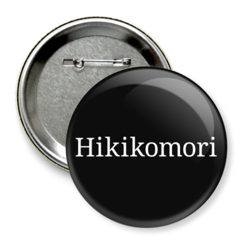 Значок 75мм Hikikomori