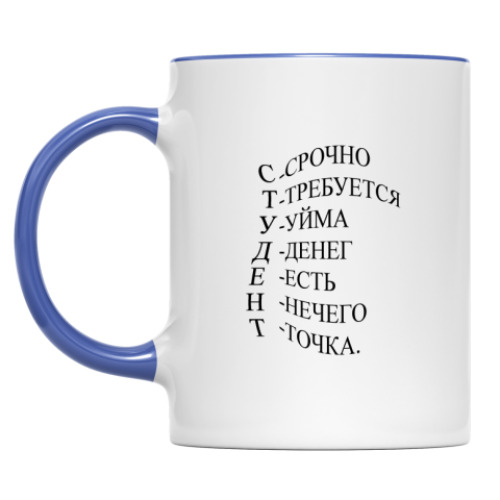 Кружка студент