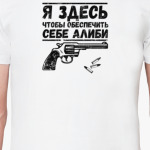 Алиби