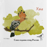 Удод