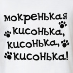 кисонька