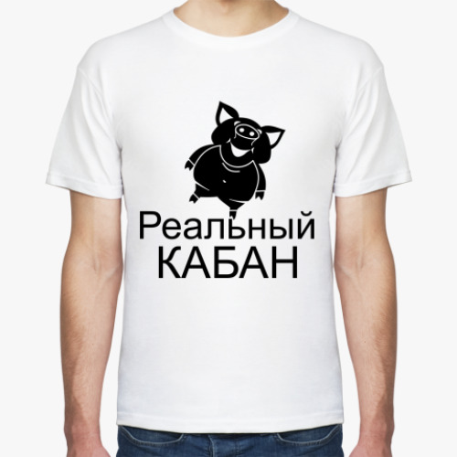 Футболка Реальный кабан