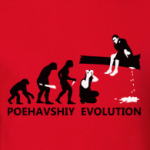 Poehavshiy evolution