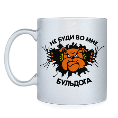 Кружка не буди во мне бульдога