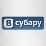 СУБАРУ