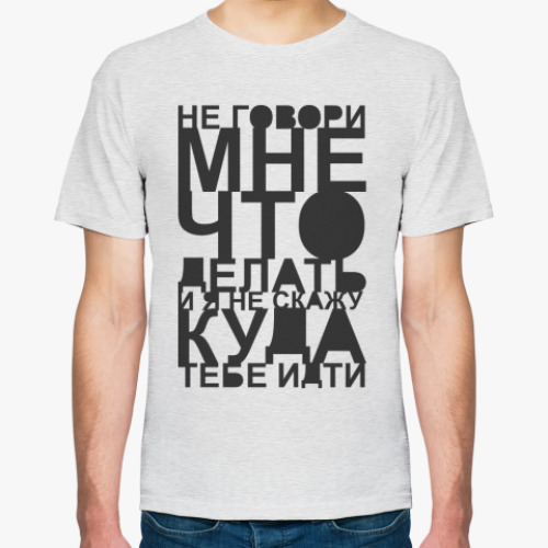 Футболка Не говори мне, что делать