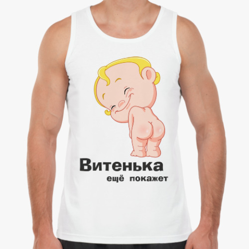 Ты витенька молодец схема