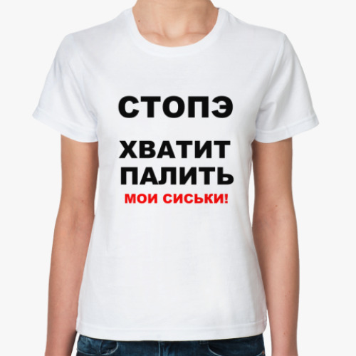 Классическая футболка Стопэ