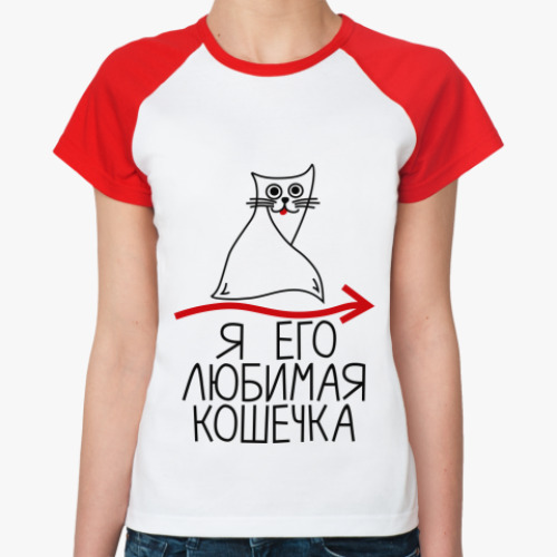 Женская футболка реглан Я его любимая кошечка