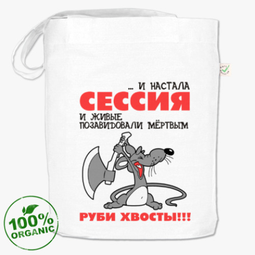 Сумка шоппер Сессия... руби хвосты!