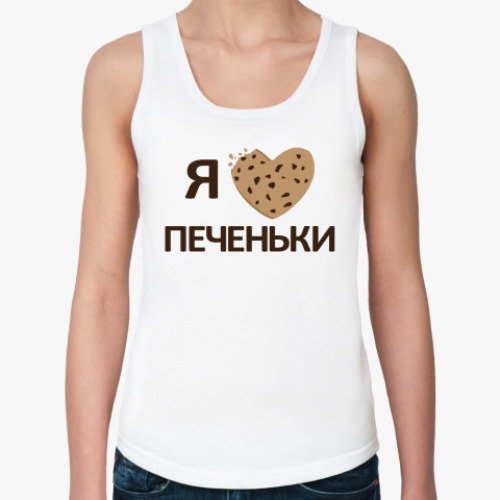 Женская майка Я люблю печеньки