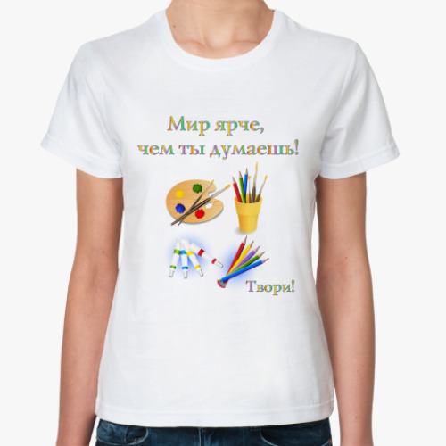 Классическая футболка Мир ярче!