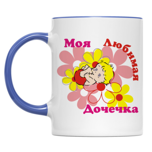Кружка Моя дочечка
