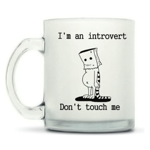 Кружка матовая Интроверт
