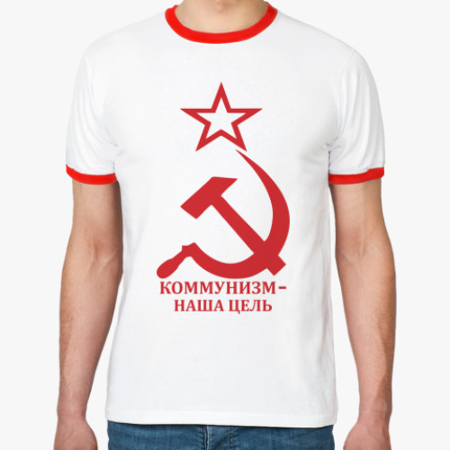 Футболка Ringer-T Коммунизм