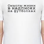 смысл жизни
