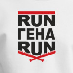 Run Гена run
