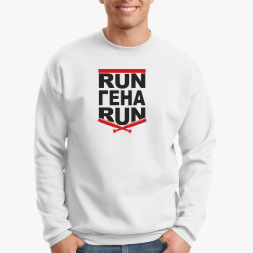 Свитшот Run Гена run