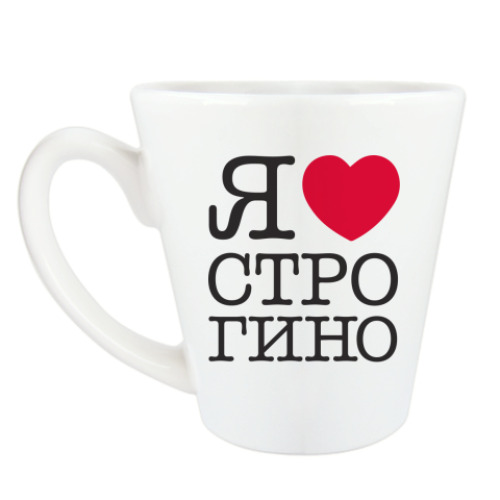 Чашка Латте I Love Strogino