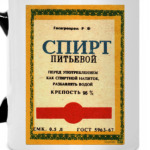 Спирт