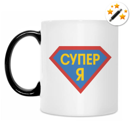Кружка-хамелеон Супер я