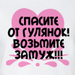 Спасите от гулянок!
